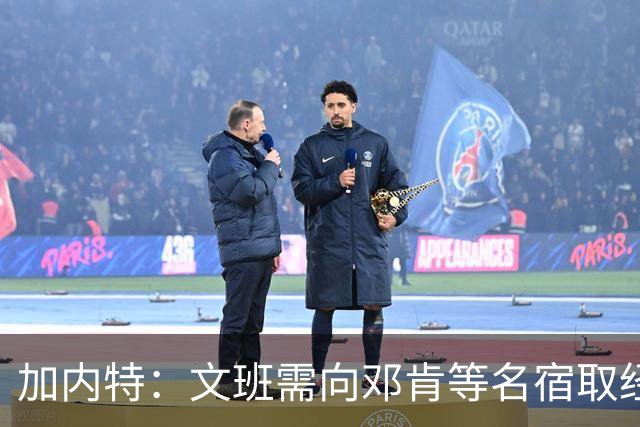 加内特：文班需向邓肯等名宿取经 我愿帮他训练核心力量